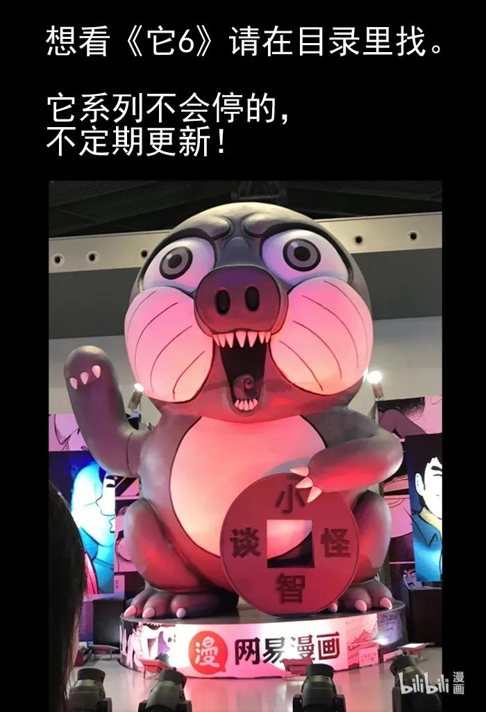 小智怪谈 074 它：星（7） 第27页