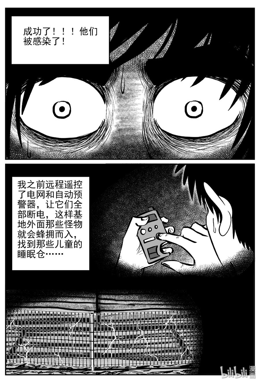 小智怪谈 074 它：星（7） 第14页