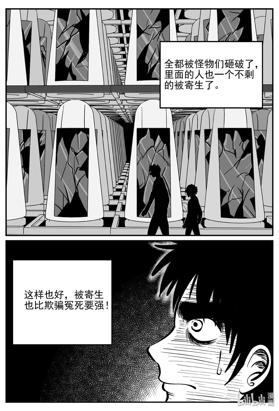 小智怪谈 074 它：星（7） 第24页