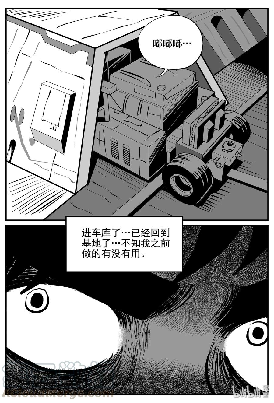 小智怪谈 074 它：星（7） 第10页