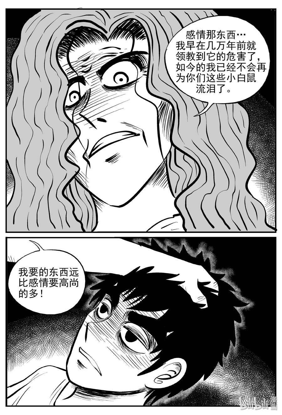 小智怪谈 074 它：星（7） 第6页