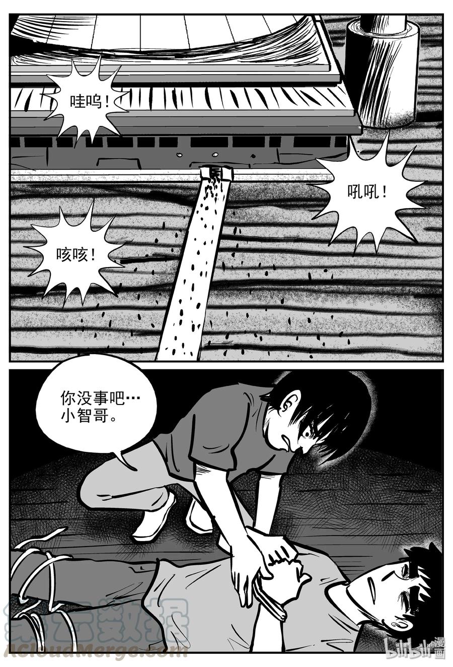 小智怪谈 074 它：星（7） 第19页