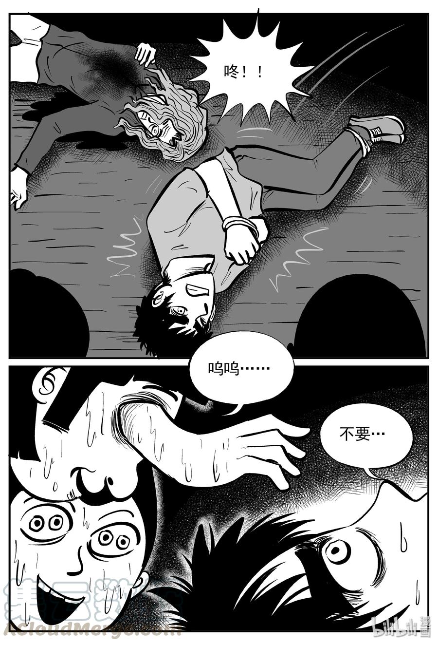小智怪谈 074 它：星（7） 第16页
