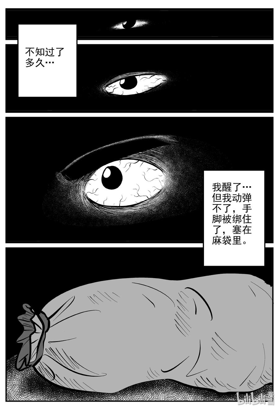 小智怪谈 074 它：星（7） 第9页