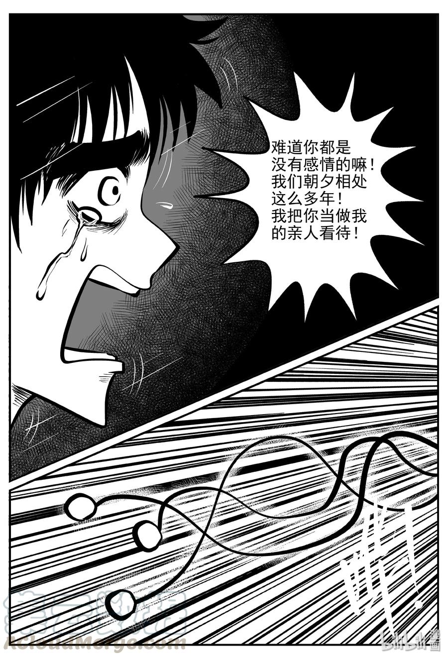小智怪谈 074 它：星（7） 第4页