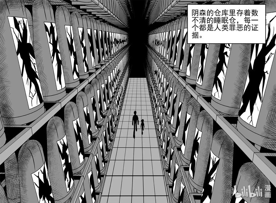 小智怪谈 074 它：星（7） 第23页