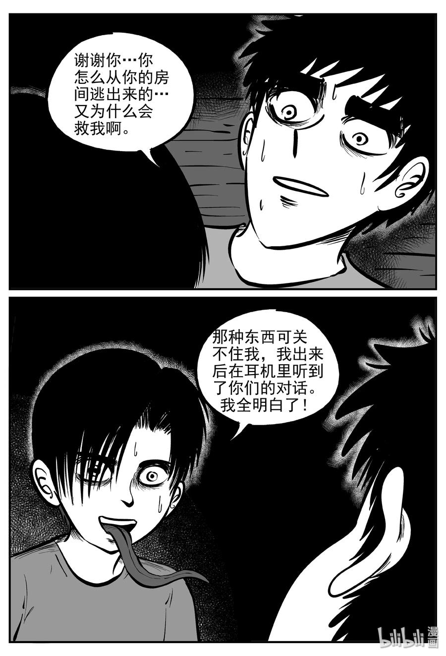 小智怪谈 074 它：星（7） 第20页