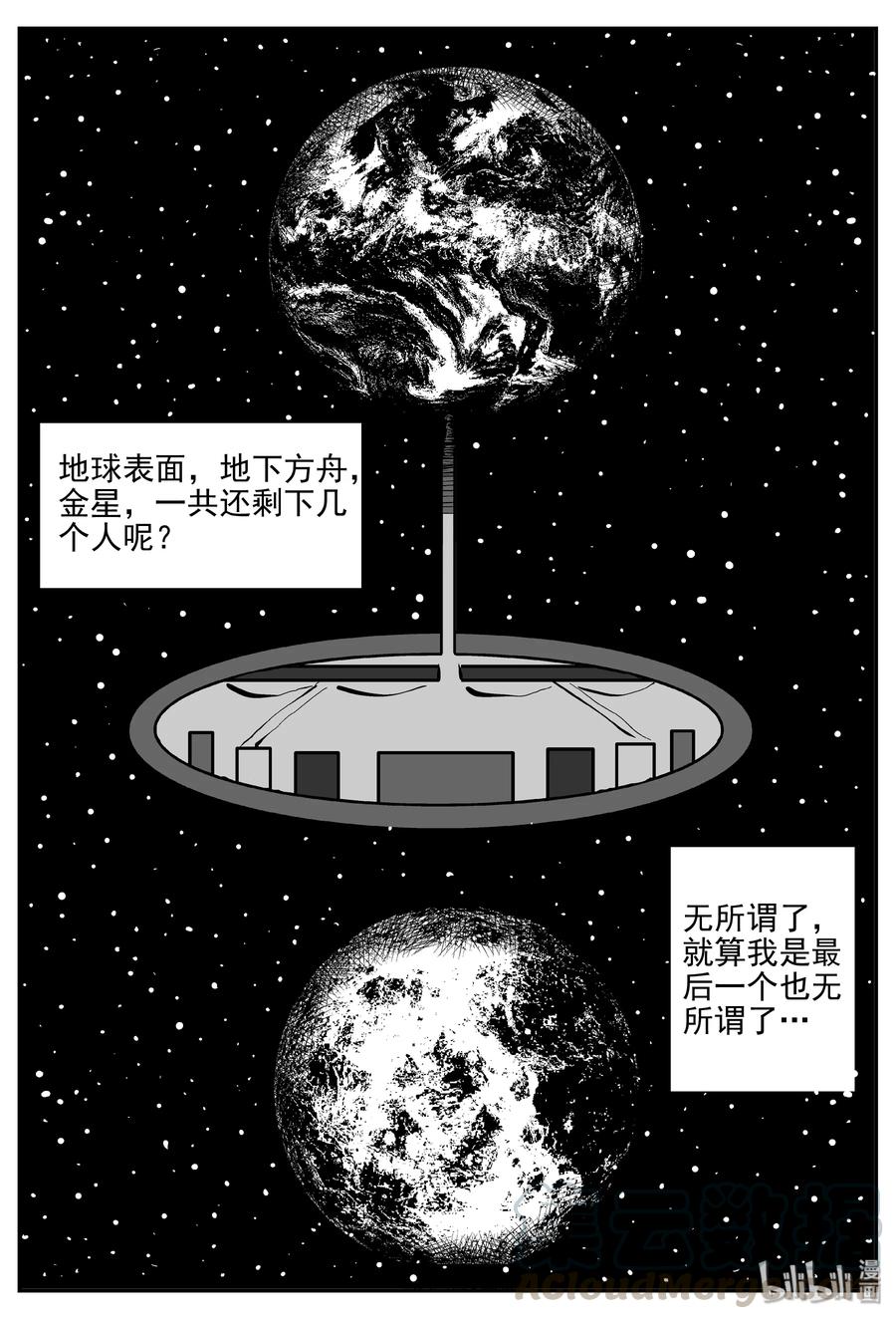 小智怪谈 074 它：星（7） 第25页