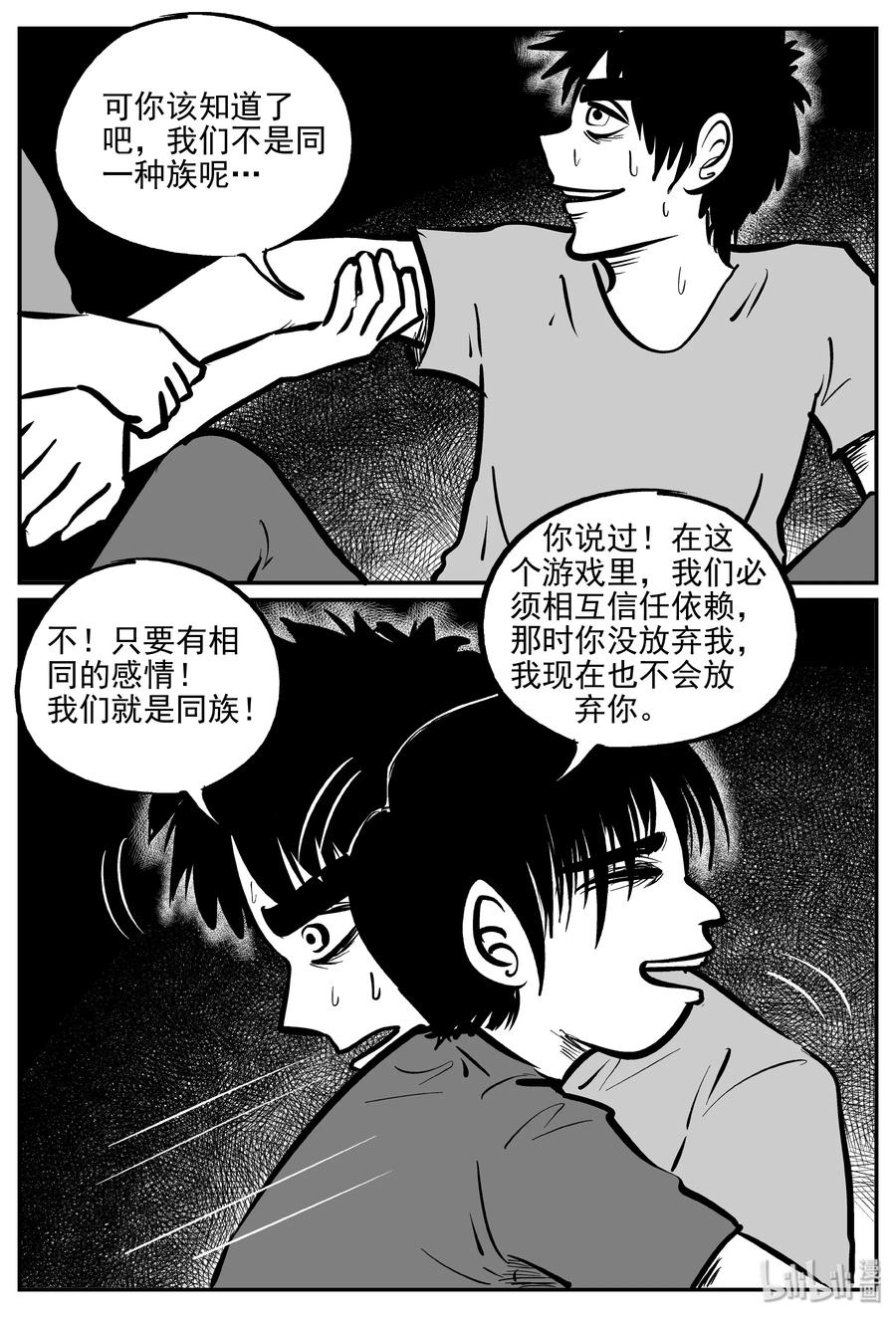 小智怪谈 074 它：星（7） 第21页