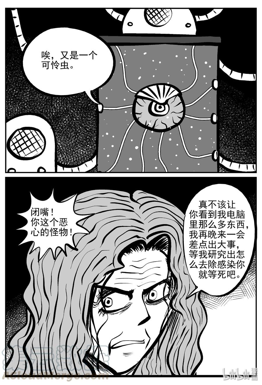 小智怪谈 074 它：星（7） 第7页
