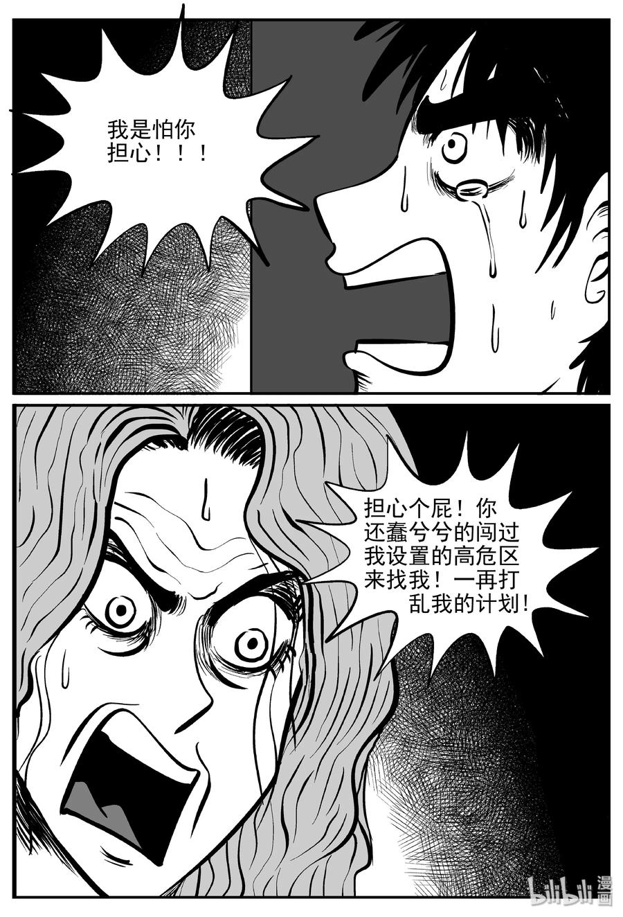 小智怪谈 074 它：星（7） 第2页
