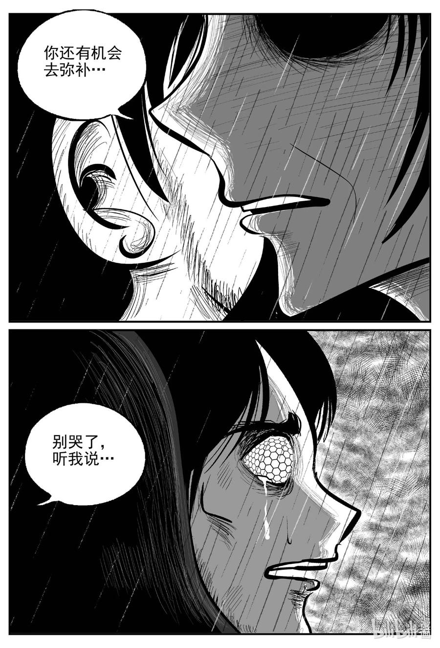 小智怪谈 748 它8 第12页