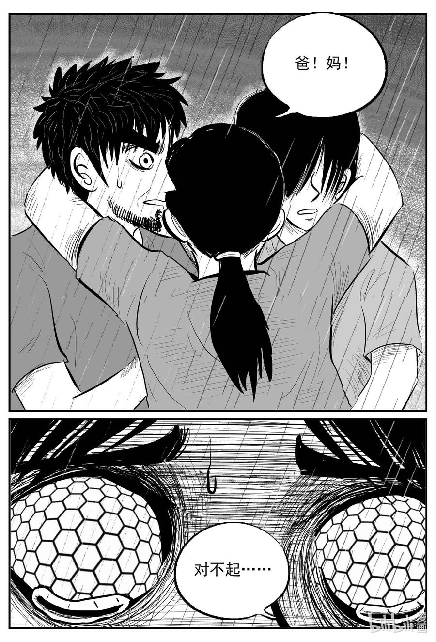 小智怪谈 748 它8 第10页