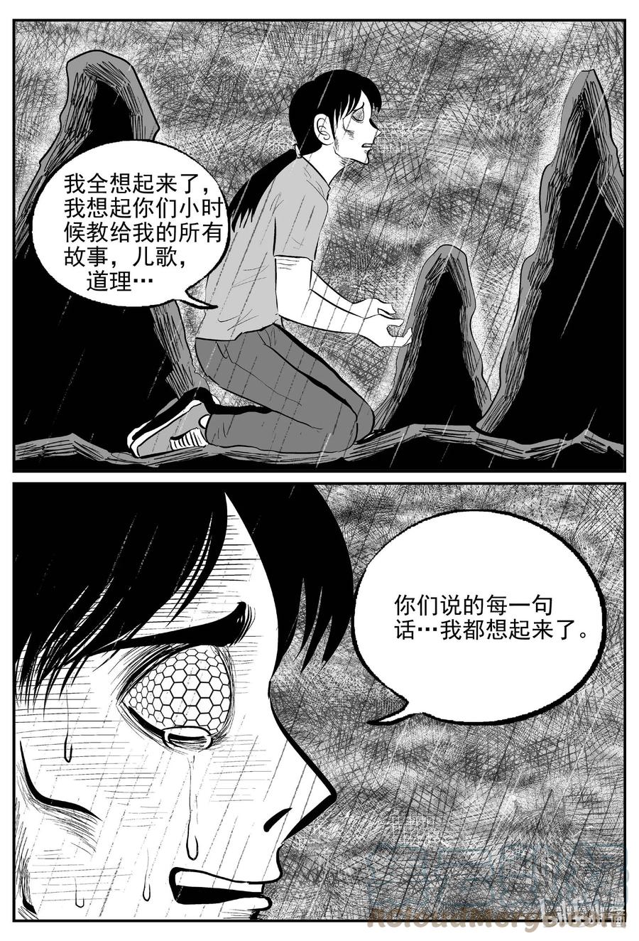 小智怪谈 748 它8 第5页