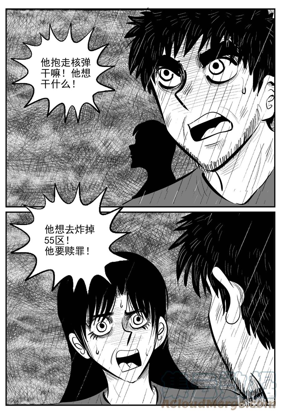 小智怪谈 748 它8 第17页
