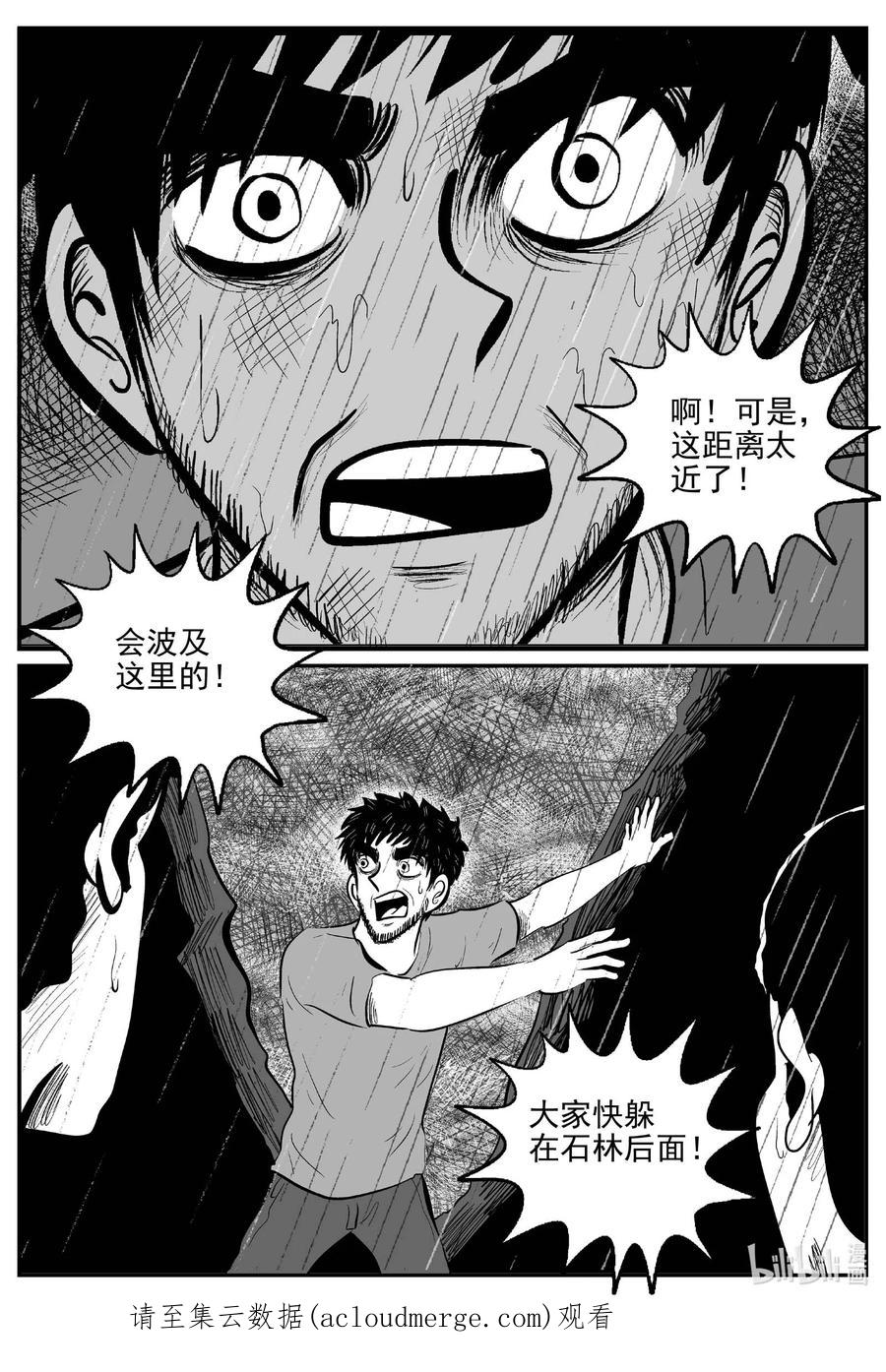 小智怪谈 748 它8 第18页