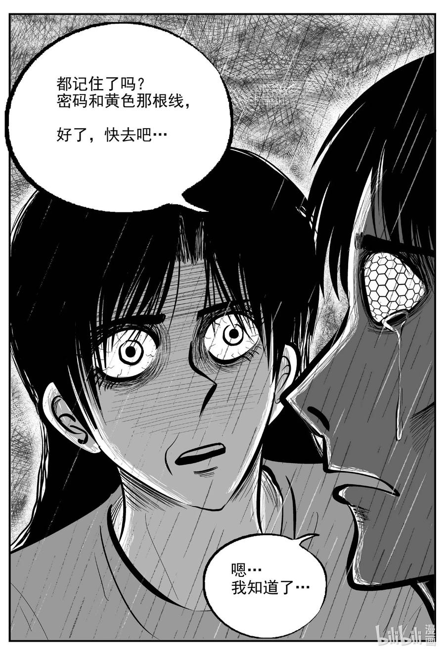 小智怪谈 748 它8 第14页