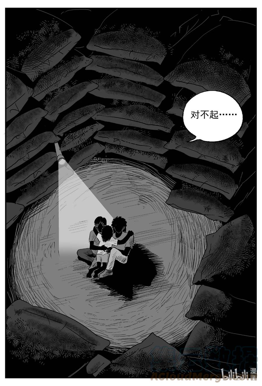 小智怪谈 748 它8 第11页