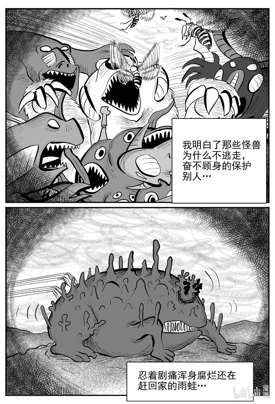 小智怪谈 748 它8 第6页