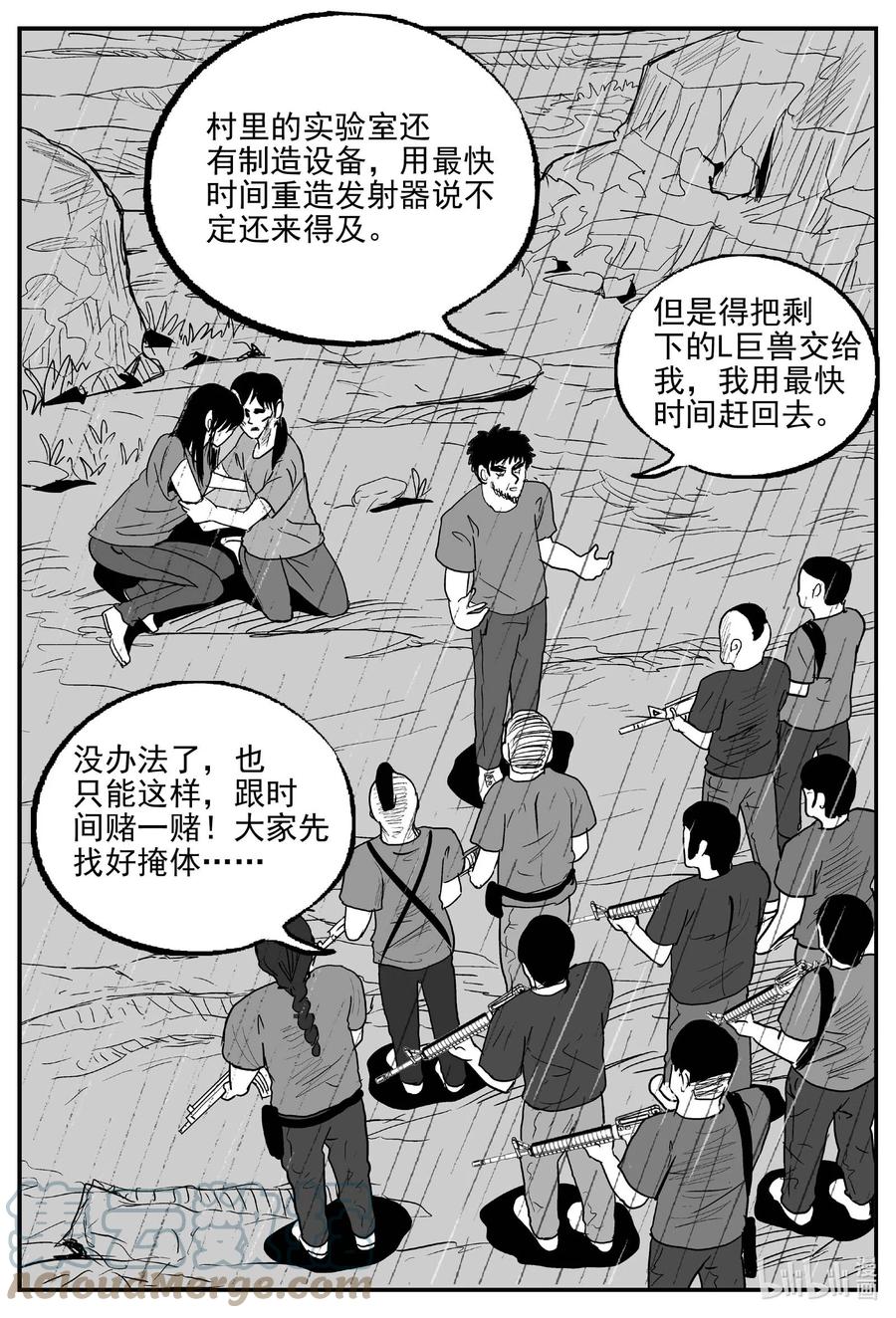 小智怪谈 748 它8 第13页