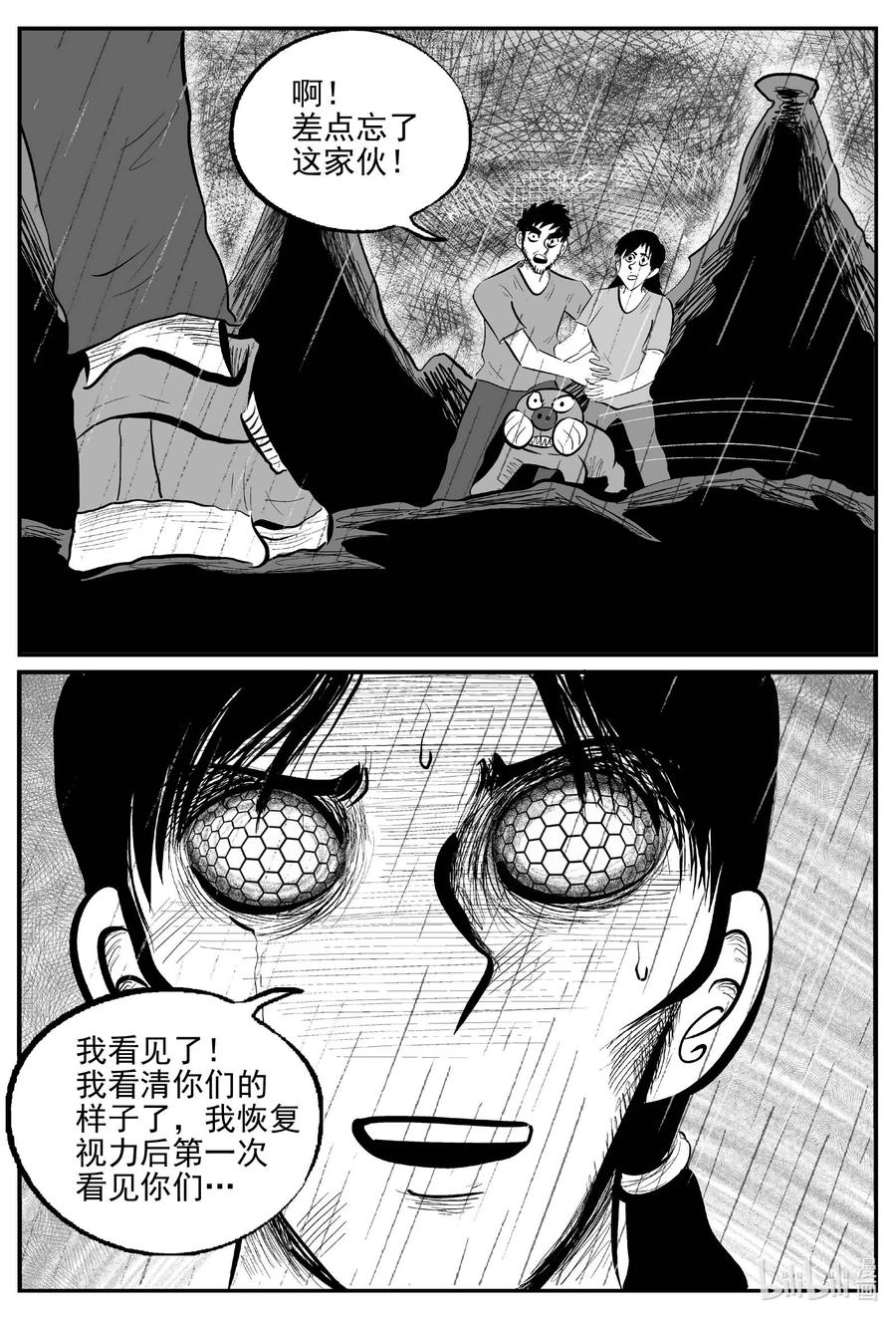 小智怪谈 748 它8 第2页