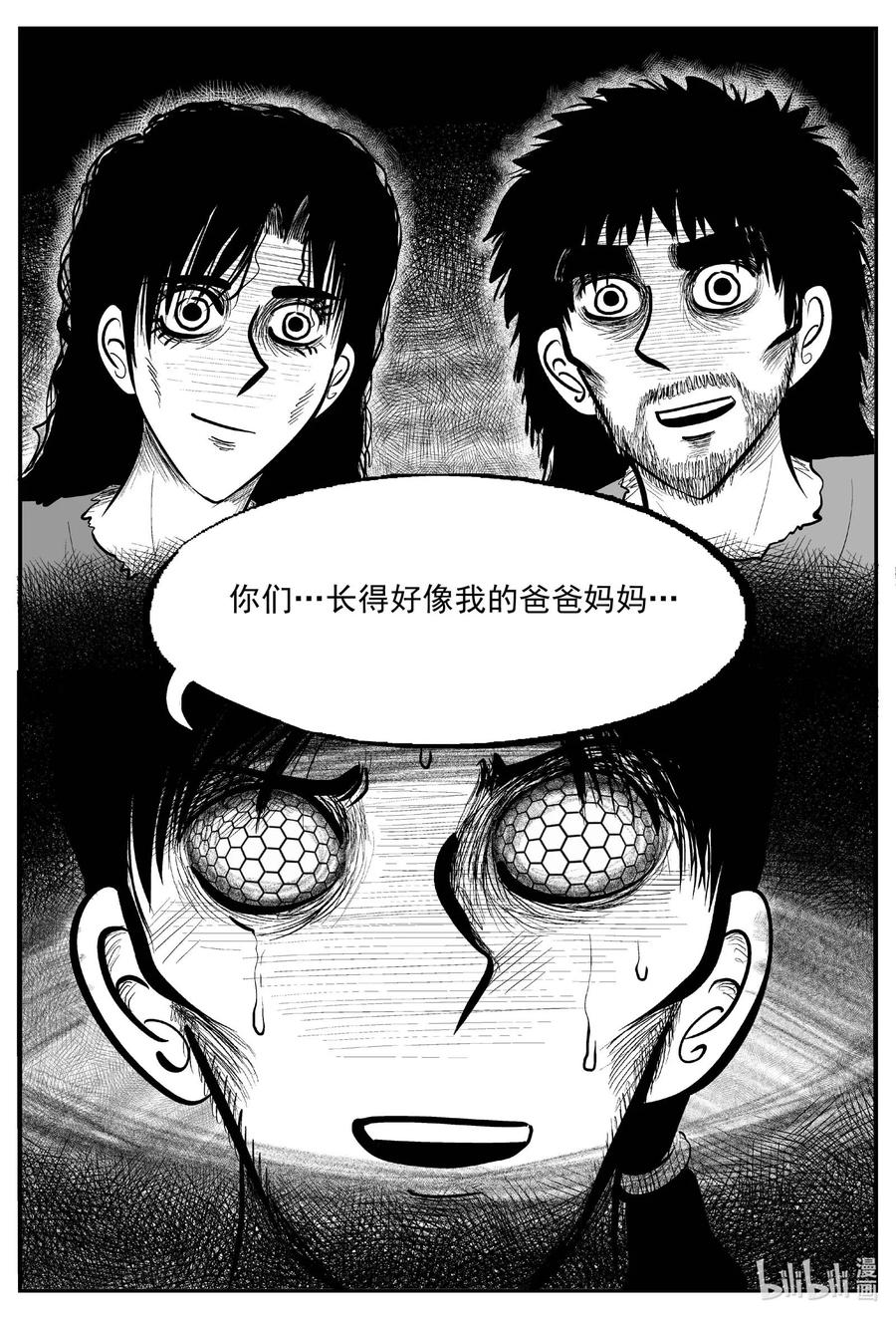 小智怪谈 748 它8 第4页