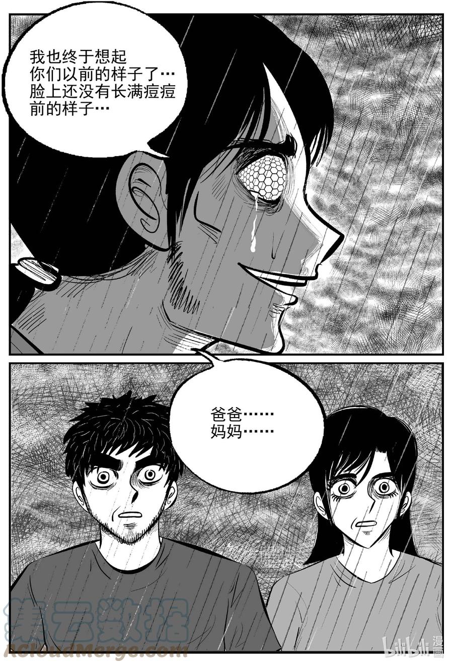 小智怪谈 748 它8 第3页