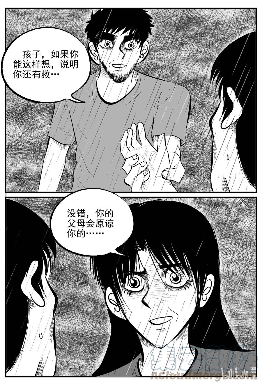 小智怪谈 748 它8 第9页