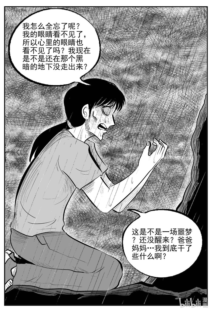 小智怪谈 748 它8 第8页