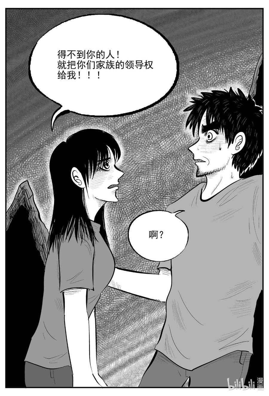 小智怪谈 749 它8 第14页