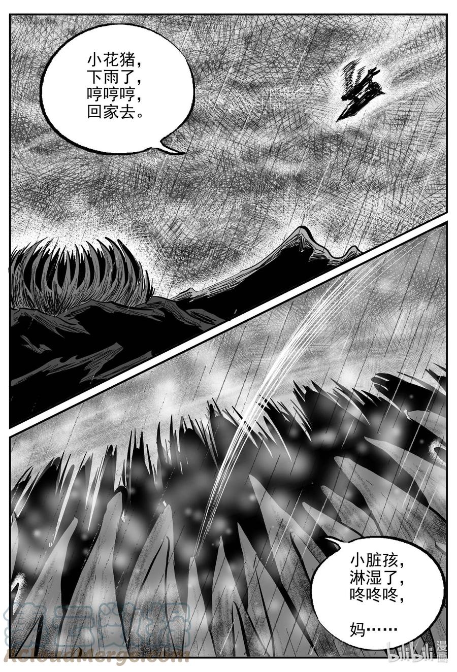 小智怪谈 749 它8 第3页