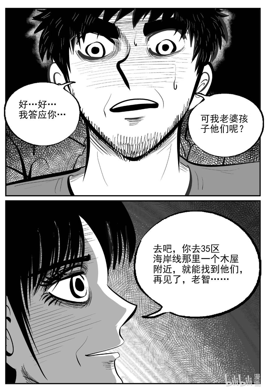 小智怪谈 749 它8 第16页