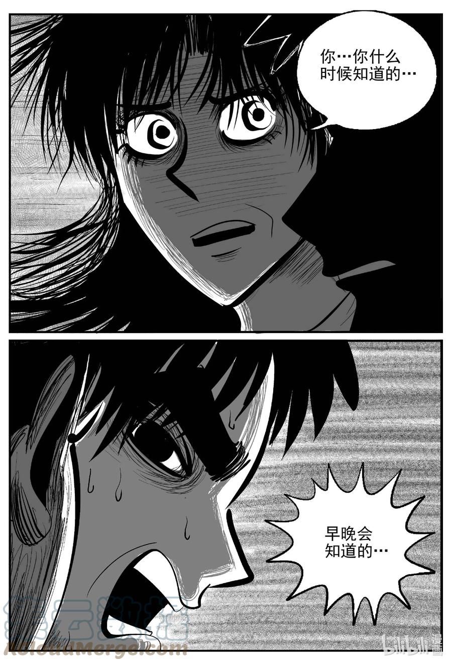 小智怪谈 749 它8 第7页