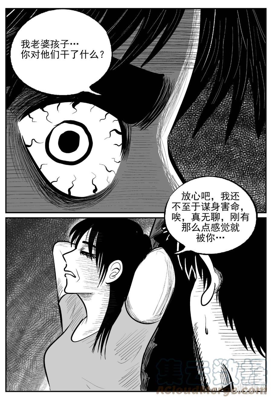 小智怪谈 749 它8 第9页