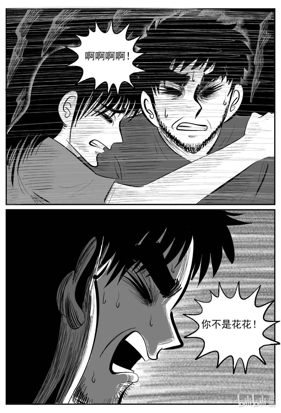 小智怪谈 749 它8 第6页