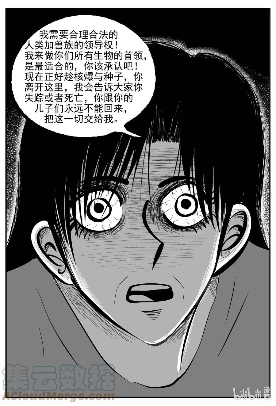 小智怪谈 749 它8 第15页
