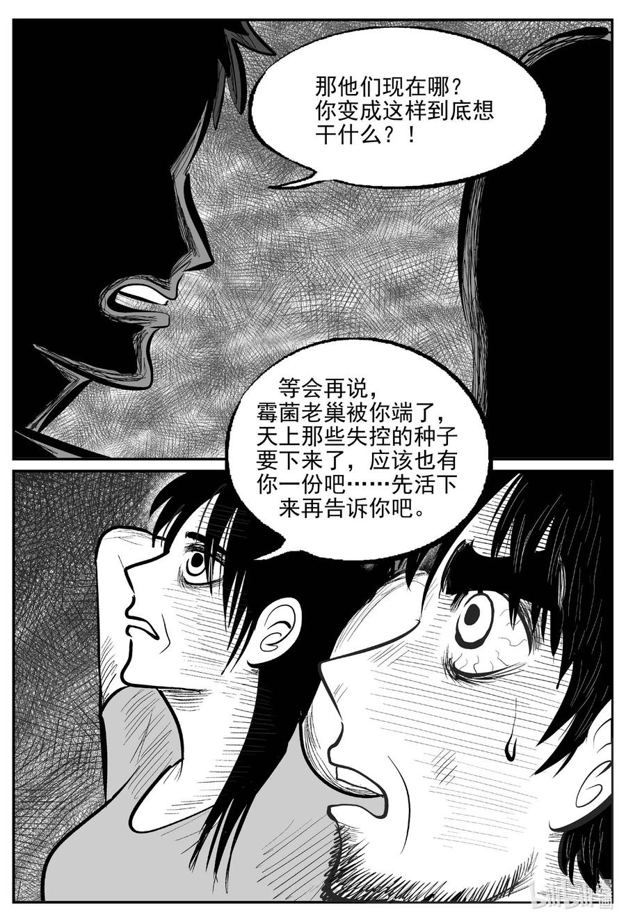 小智怪谈 749 它8 第10页