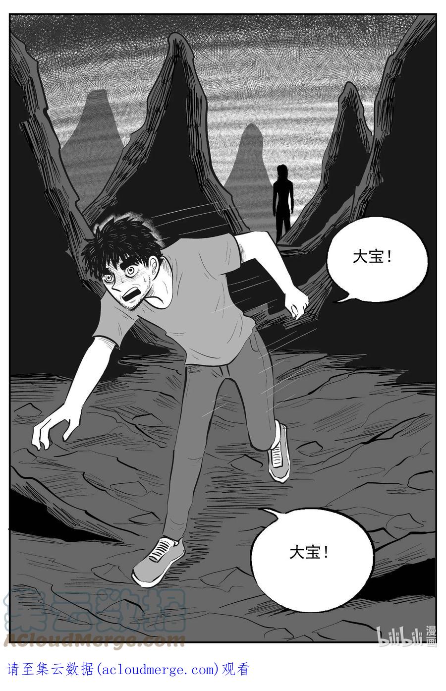 小智怪谈 749 它8 第17页