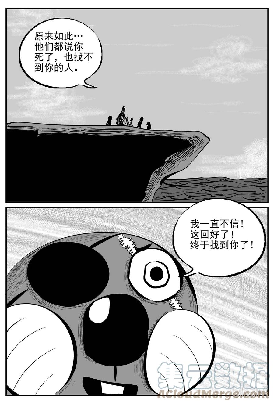 小智怪谈 750 它8 第9页