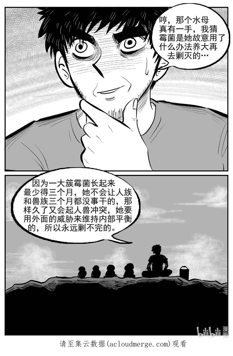 小智怪谈 750 它8 第18页