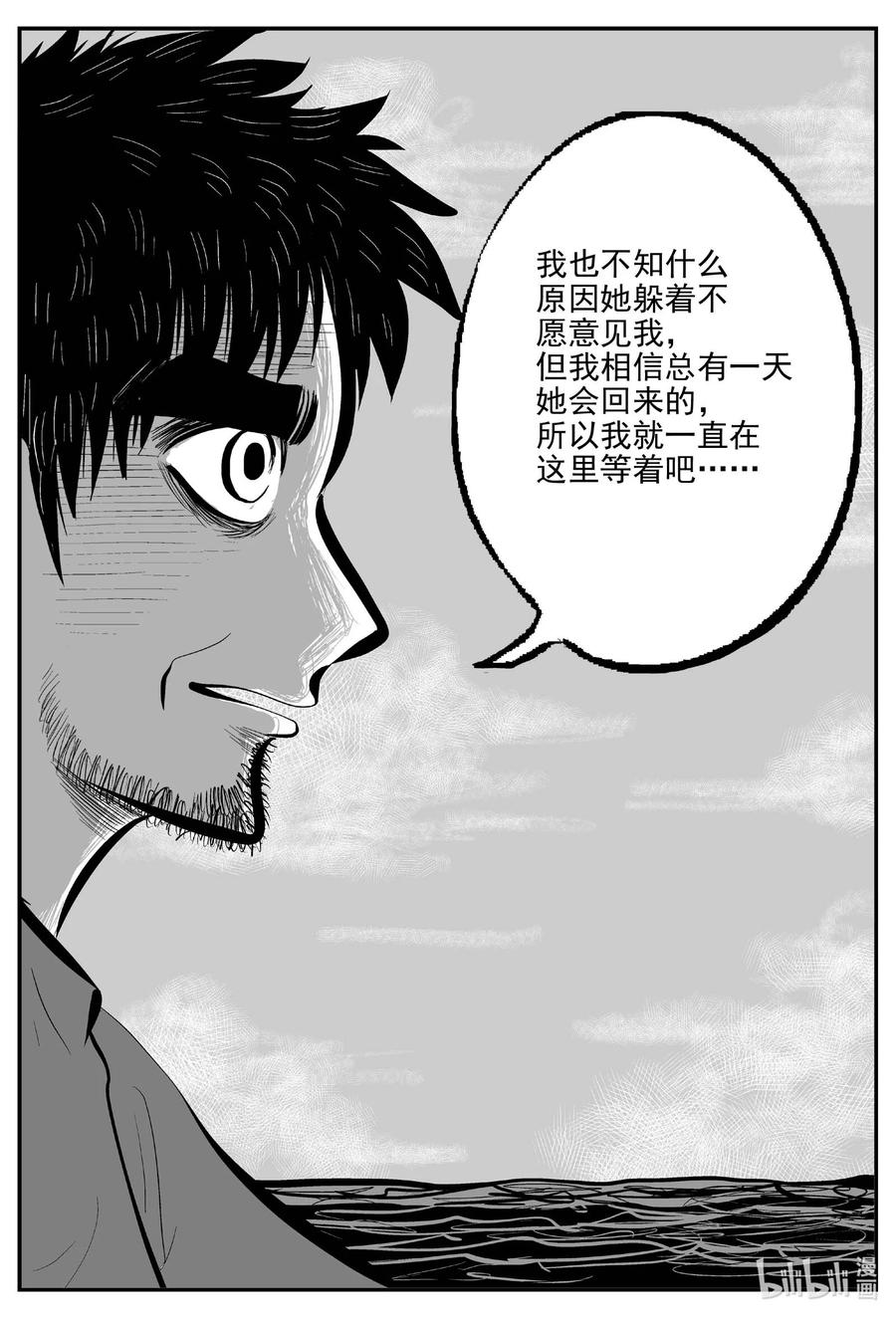 小智怪谈 750 它8 第14页