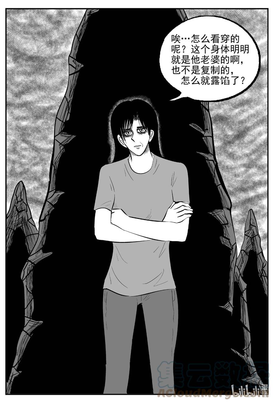 小智怪谈 750 它8 第3页