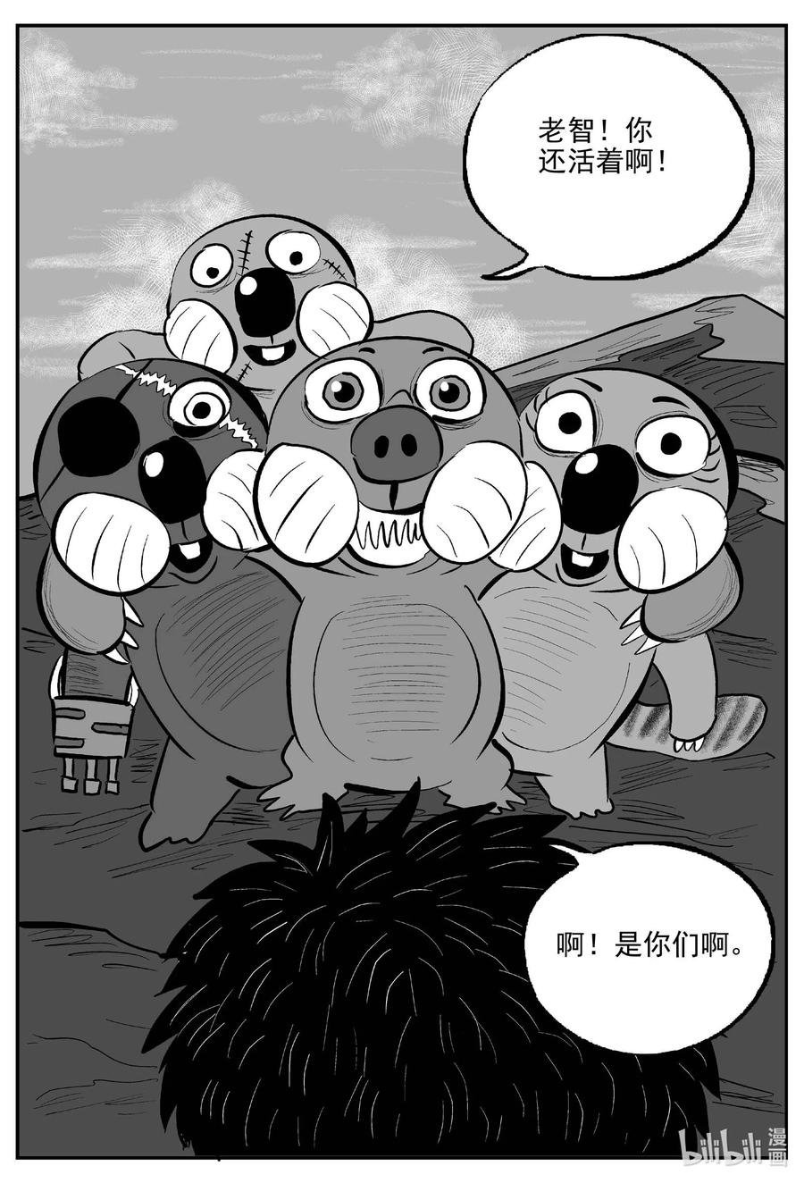 小智怪谈 750 它8 第8页