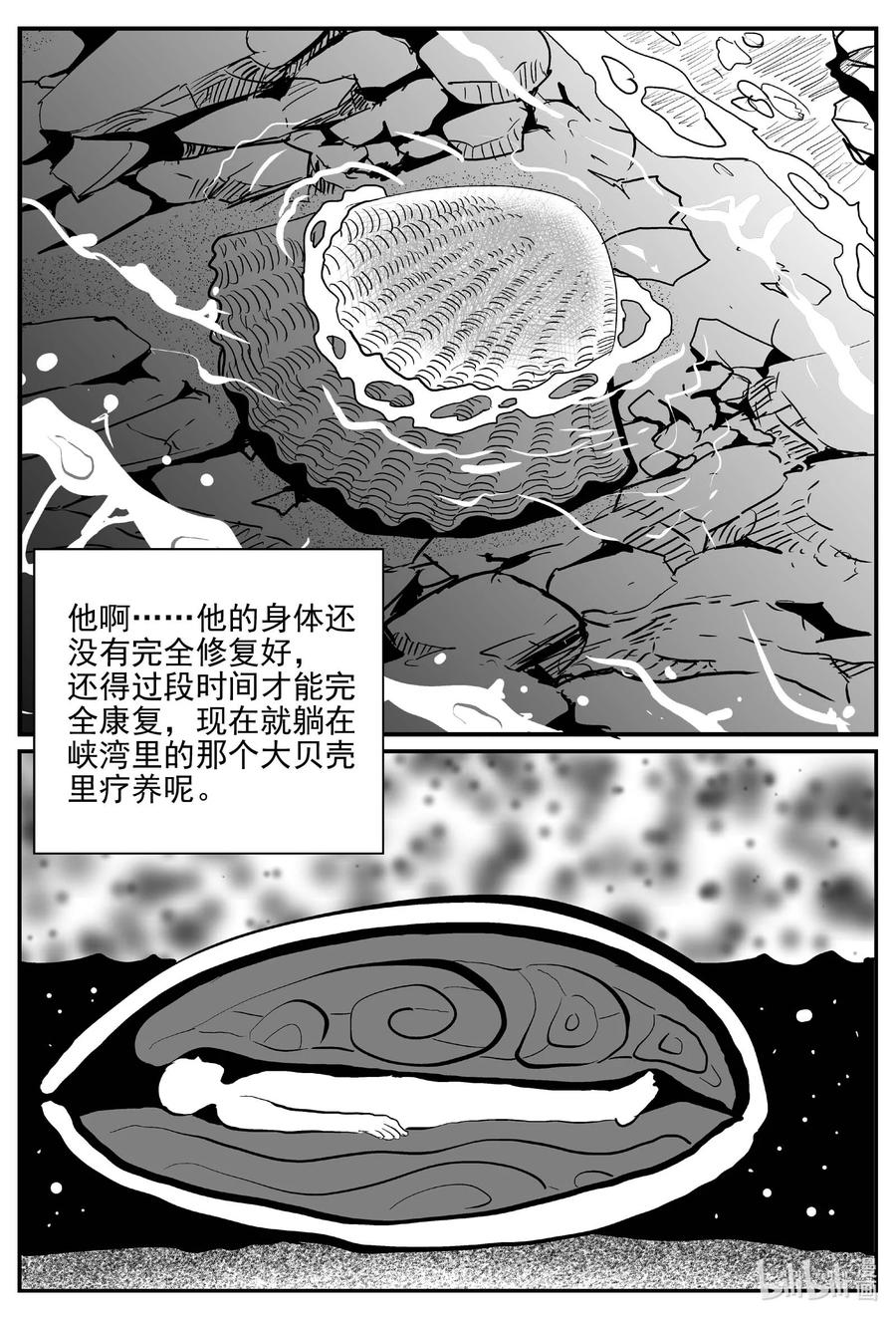 小智怪谈 750 它8 第12页