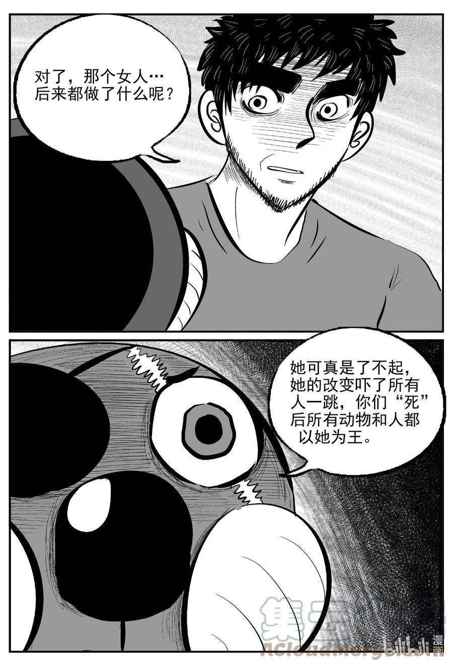 小智怪谈 750 它8 第15页
