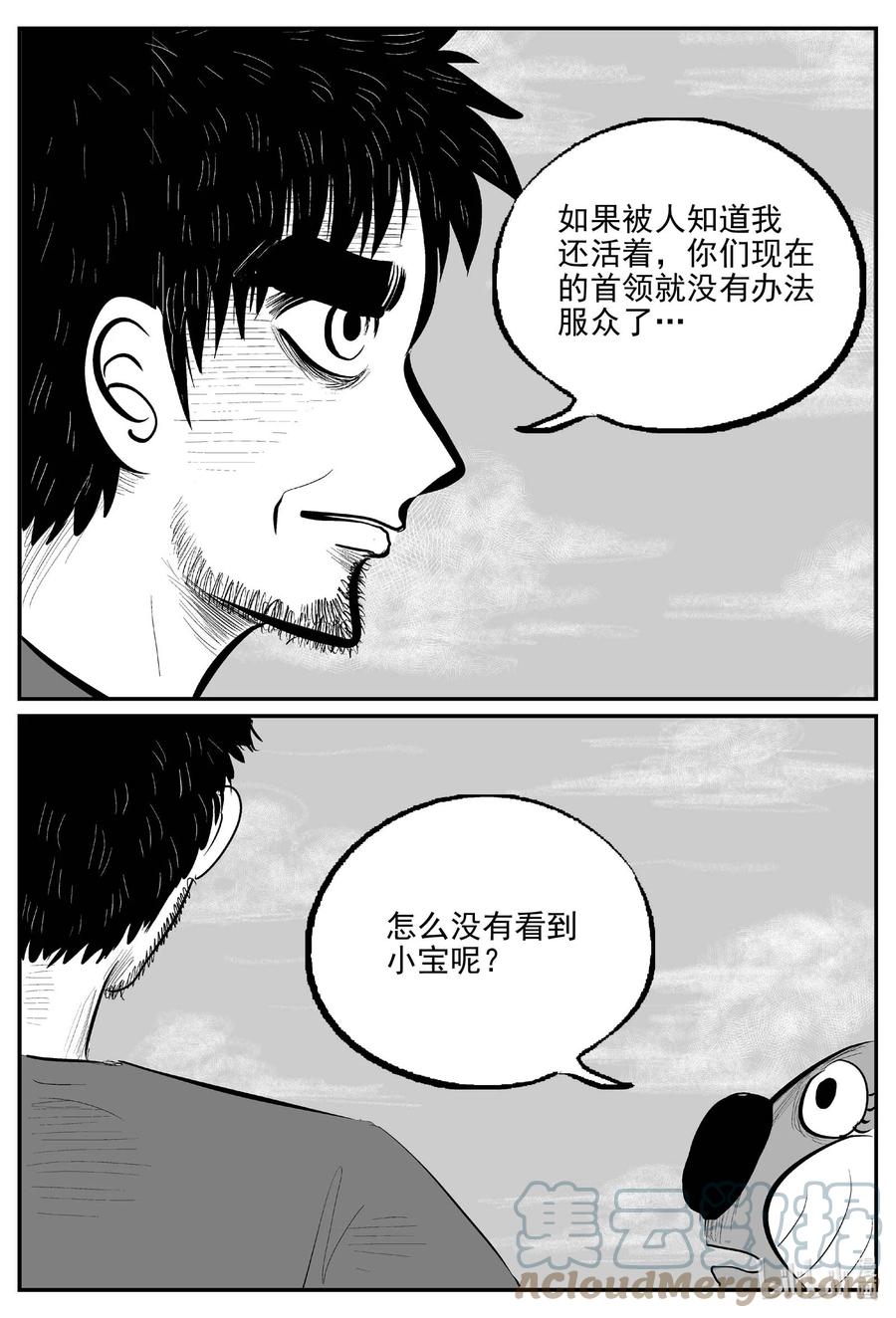 小智怪谈 750 它8 第11页
