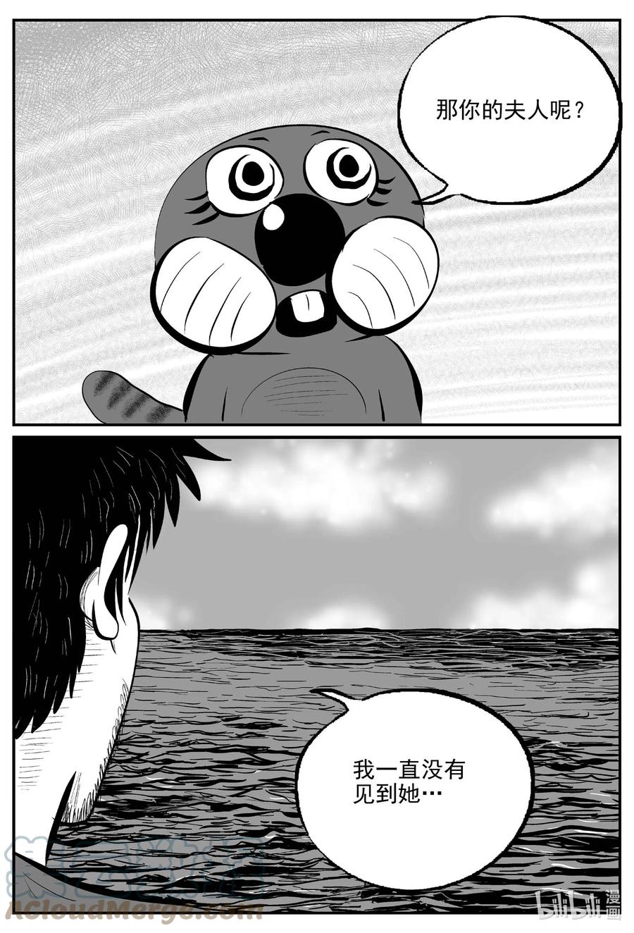 小智怪谈 750 它8 第13页