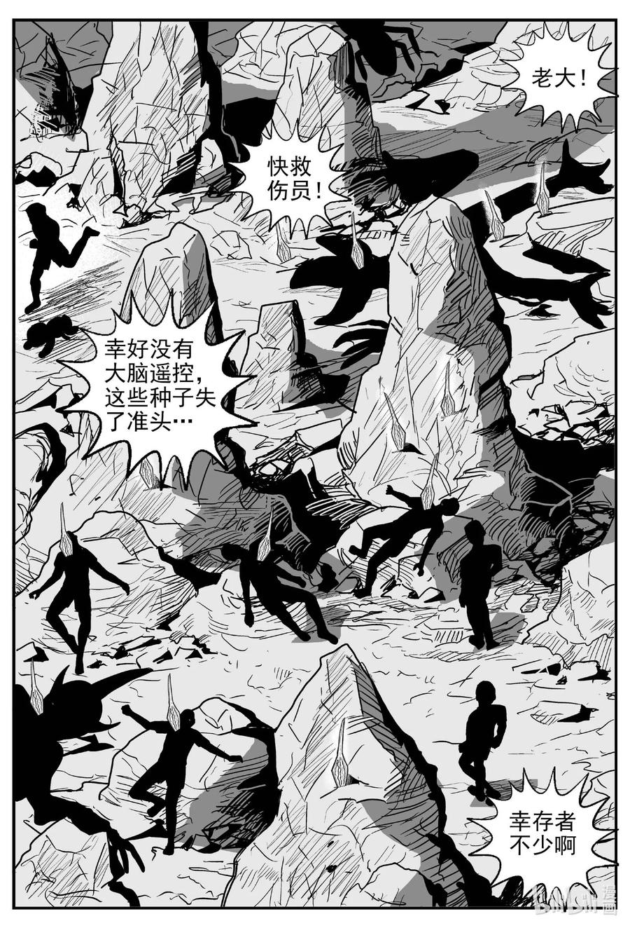 小智怪谈 750 它8 第4页