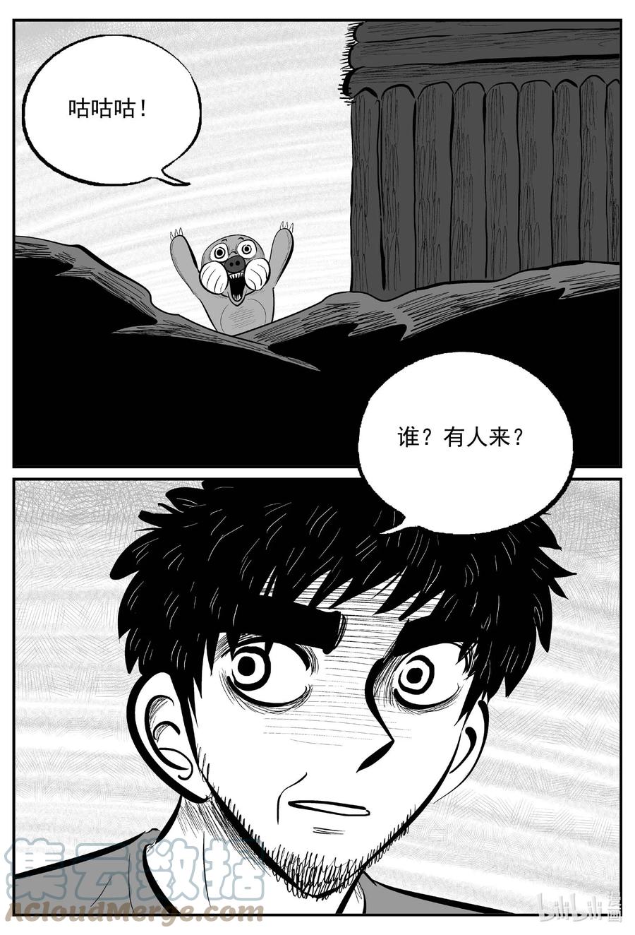 小智怪谈 750 它8 第7页