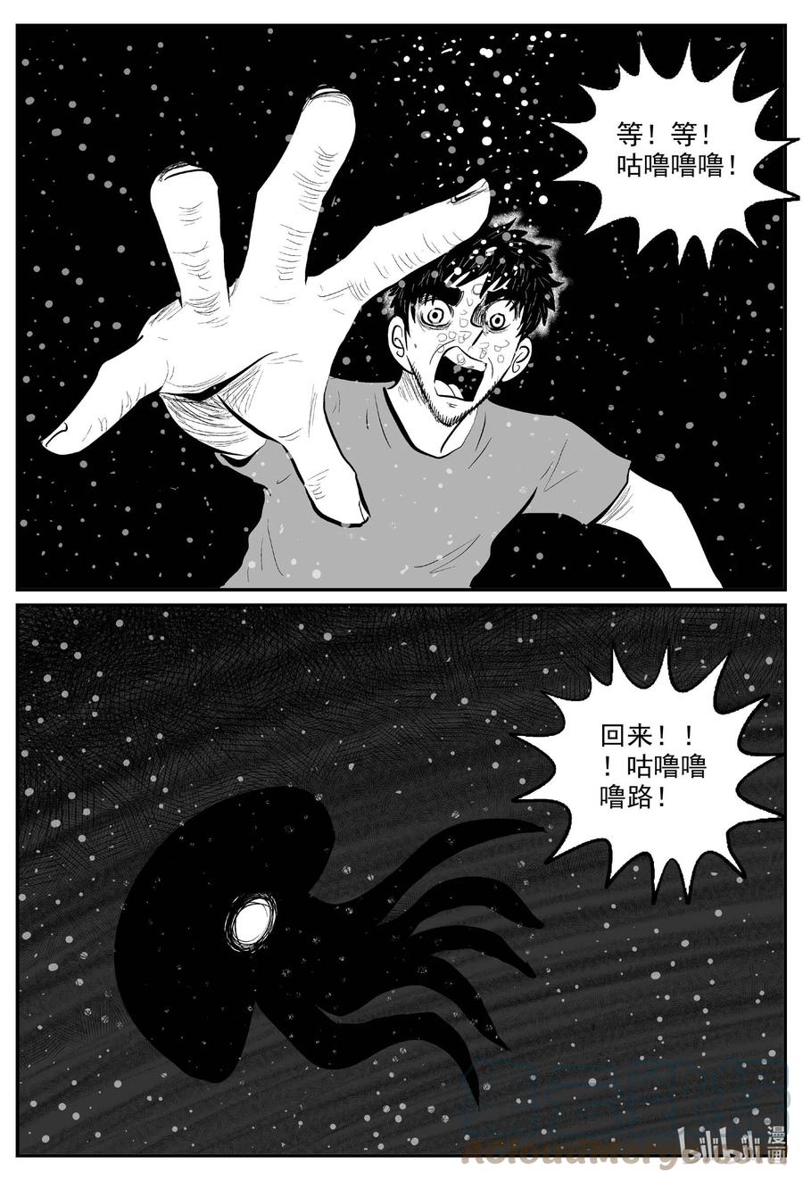 小智怪谈 751 它8 第13页